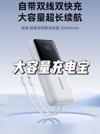 【3C认证】倍思充电宝大容量20000毫安双线数显苹果安卓 #倍思充电宝 #大容量充电宝 #大容量充电宝超级快充 #双线快充充电宝 #充电宝推荐