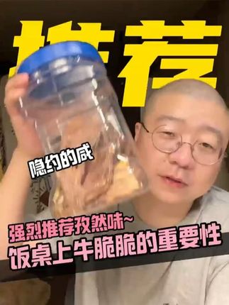 诞总推荐的风干牛脆脆,根本停不下来,三罐更划算,单罐选孜然!不光人爱吃,连家里的小猫小狗都抢着吃#牛肉干 #李诞小卖部 #零食 #李诞