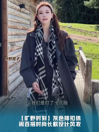 【旷野时刻】灰色排扣休闲百搭时尚长款设计风衣#小众品牌 #新款风衣 #风衣控 #搭配技巧 #草原旅游必备女装
