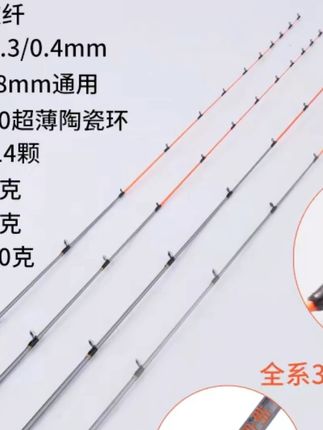胡启杭科目三全系3.0超薄陶瓷玻纤筏钓竿梢不易断竿梢不伤线#筏钓竿梢 #胡启杭竿梢 #超薄陶瓷竿梢 #筏钓装备 #不易断竿梢