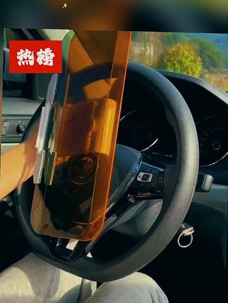 车载防眩目日夜两用型遮阳板二合一护目镜汽车遮阳板防强光#车载遮阳板 #车载护目镜 #挡光板 #日夜两用遮阳板 #防炫光护目板