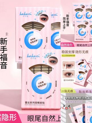 水滴形双眼皮贴你是我的神!再也不怕贴出来双眼皮会被眼尾吃掉了!直接扩宽眼尾放大双眼效果绝了#今日妆容 #平价彩妆 #女大学生 #日常唠嗑