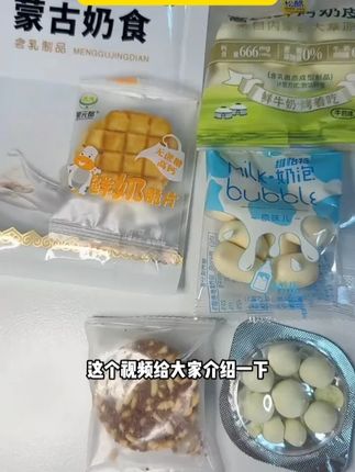 这个价格内蒙发货还包邮,一次到手7件随机发货,可以试吃到不同种类的奶制品太幸褔了 #奶制品 #内蒙奶制品 #内蒙特产 #强烈推荐