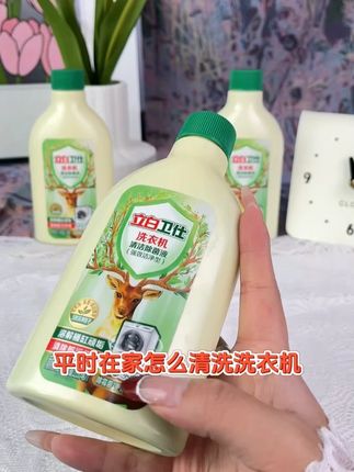 绿茶清洁剂给洗衣机 “松松筋骨”,洁净感藏在运转里。 宝子们试试!往洗衣机里倒点绿茶香清洁剂,按清洗模式启动,内筒的毛絮就被慢慢 “揉开”~ 清洁时茶香轻轻荡,像给洗衣机做了场轻柔舒展,不用上手忙活,洗完后机器转起来都轻快,摸着清清爽爽的~🍵#立白家居日用旗舰店 #立白卫仕 #洗衣机清洁剂 #污渍轻松去除 #视频同款在橱窗