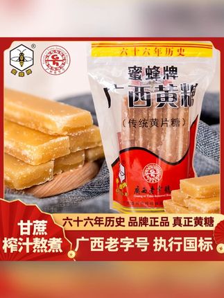 蜜蜂牌广西冰片糖500g黄片糖甘蔗黄糖块酵素木薯糖水#黄糖糕 #黄糖泡水 #好物推荐 #家庭必备