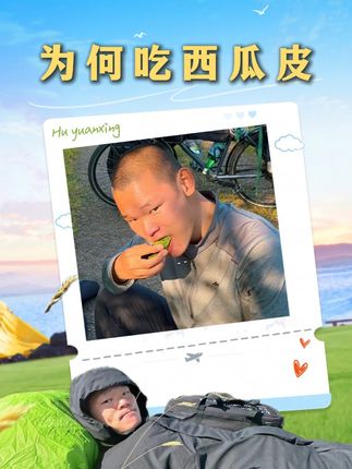 湖远行竟然连西瓜皮都吃!节俭生活背后的原因!!!@湖远行#湖远行#湖的环球之旅 #湖的环球梦 #记录真实生活 #千万生活dou来拍
