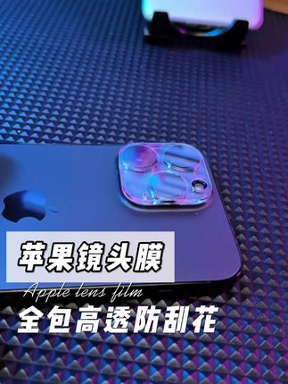 #iPhone17promax 新机没到配件一定要先安排到位,镜头膜是肯定少不了的,准备入手的先囤#iPhone17还没到手机装备先到了 #镜头膜