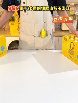 铁棍山药玉米汁0添加蔗糖,0防腐剂,解饿解渴,一口下去浓浓的玉米香#香浓玉米汁 #仙女都在喝什么