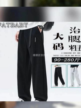 #百搭裤子 #显高显瘦显腿长 #男士休闲裤 #男生穿搭 #冰丝裤 大码弯刀裤直筒休闲裤男宽松垂感潮流阔腿时尚百搭运动裤春秋男款
