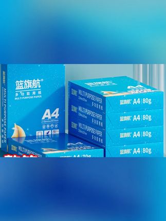 篮旗航整箱A4纸复印纸打印纸a4纸70g/80g5包2500张整箱白纸草稿纸a4打印纸#复印纸 #草稿纸 #办公用品