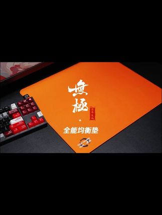 泰坦国度职业同款无极鼠标垫电竞5MMfps瓦罗兰特cs无畏契约类零渡#电竞鼠标垫 #泰坦国度 #无极鼠标垫 #fps游戏 #无畏契约