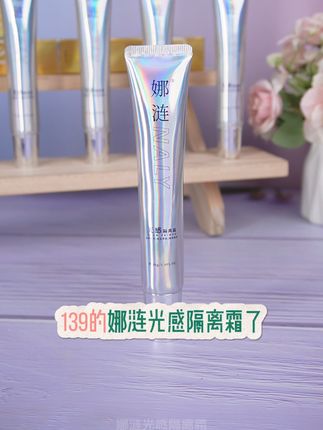 公主们！！娜涟的隔离霜真的很好用，3分钟伪素颜轻松拿捏#娜涟 #娜涟光感隔离霜  #2024早秋时髦主场 W968