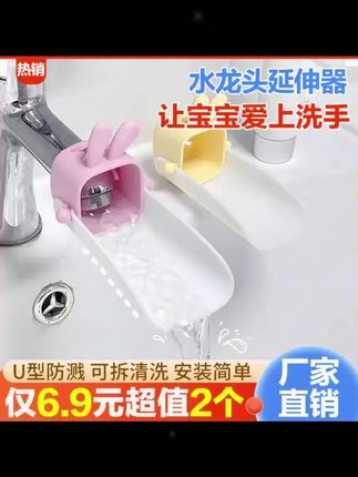 抢 2个6 9 可爱水龙头延伸器卡通兔浴室卫生间洗手池厨房水缓冲 #水龙头延伸器 #卫生间好物