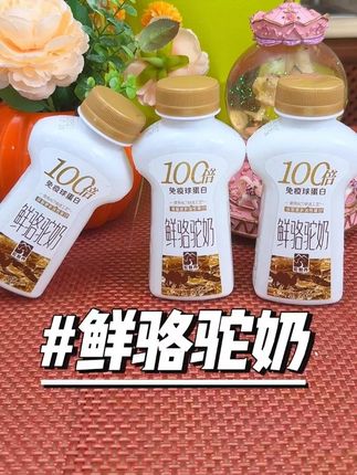 驼甄养鲜驼奶,每一口都是新鲜,中老年人都爱喝的骆驼奶! 真正的散养#骆驼奶 ,蛋白质和钙含量比牛奶还要高,更容易吸收,喝起来丝丝滑滑的,浓郁微甜,奶香味真的赞了!!喝一口,一点也不腥!!#好物推荐🔥#仙女都在喝什么#口感特别好#饮品