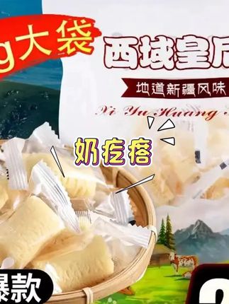 【拍1发2】西域皇后奶醇新疆特产奶疙瘩乳酪儿童营养奶酪香乳制品 #奶醇 #奶醇奶疙瘩 #奶醇奶疙瘩新疆特产 #奶醇奶酪棒 #奶疙瘩