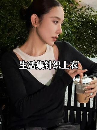 #百搭上衣 #针织上衣 #穿出高级感 #谁穿谁好看系列 #显瘦穿搭