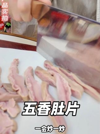 #五香肚片 怎么吃都行,凉菜下酒菜,爆炒都可以,干净无异味#卤猪肚