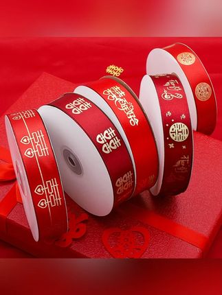 红丝带结婚捆被喜字带婚庆喜糖盒饰带红绳红带子陪嫁妆绑带红绸带#红丝带 #结婚装饰 #婚庆用品 #喜糖盒装饰 #陪嫁用品