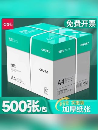 得力A4纸打印纸a4批发80G复印试卷办公用纸批发厂家直销70g纸专属#得力A4纸 #打印纸 #复印纸 #办公用纸 #A4纸