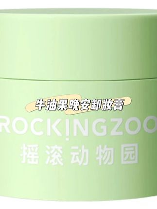 国庆出门旅游的姐妹们!不要再用瓶瓶罐罐行李超重了!#摇滚动物园卸妆膏 快囤起来#摇滚动物园 #国庆 #护肤品小样