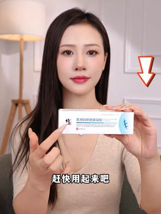有疤就用它😎对付疤痕增生看过来🤩 在磕磕碰碰后✈稍不留意就要留疤~ 想要挠却也知道扣掉后真的容易有增生啊喂~          ✨瞧瞧看医用级【修正疤痕凝胶】↓ ▫️ 进口硅酮原料→改善、预防疤痕增生 ▫️ 薄涂更服帖→隐形成膜 遇水也同样稳当 ▫️ 每天2~4次→居家/外出照样养护到位 ▫️ 剖腹产|烧伤疤痕|新旧疤痕都适用~          💟出门在外都很难不爱的设计: 细小出口更精准!⭕单手掌握小孩也行! 成膜迅速!⭕不用担心剐蹭掉从而影响效果! #疤痕 #剖腹产 #剖腹产疤痕 #增生疤痕 #直播间