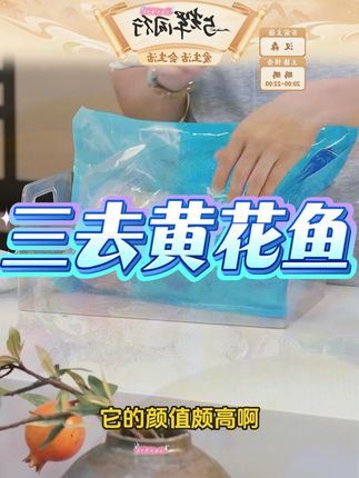 【北海湾】 三去黄花鱼 #北海湾 #三去黄花鱼 #鲜嫩 #肥美 #好吃