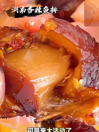 湖南地地道道的香辣鱼排,香辣入味,肉质饱满,外酥里嫩,嚼劲十足,鱼肉鲜美,营养丰富   #妈呀太香了#  香辣鱼排  #大暑消夏开吃啦#  超便宜超划算  #创作灵感     #湖南地地道道的香辣鱼排香