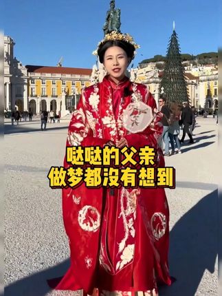 #哒哒看世界 #民族特色民族文化 #传递正能量让世界充满爱 #海外生活 #红酒