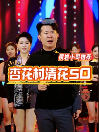 杏花村清花50清香型白酒 房岩小哥推荐,杏花村原产地【清花50×2箱12瓶】53度°高端礼盒清香型白酒,299到手12瓶,支持试喝一瓶,纯粮酿造,固态发酵,不论自己喝还是送人都很合适,简直不要太划算!!#房岩小哥#房岩#杏花村#白酒#清香型白酒