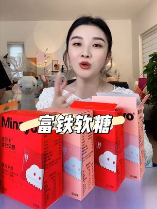 雅婷分享妈生口红色的秘诀,日常都会吃两颗美那有补铁软糖! #补铁#女生必备#富铁软糖#美那有富铁软糖#女性健康