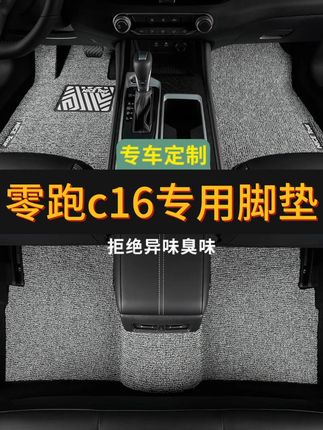 零跑c16汽车脚垫 #零跑c16汽车脚垫 #零跑c16脚垫 #零跑c16 #零跑c16汽车