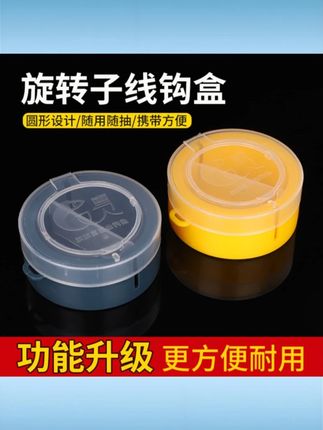 新款圆形旋转子线钩盒鱼钩盒子线盒海钓船钓路亚矶钓配件盒钓鱼 #旋转子线盒 #圆形钩盒 #海钓配件盒 #路亚子线盒 #矶钓收纳盒