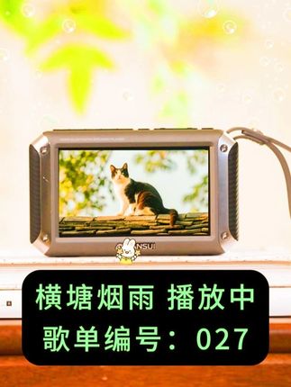 298款,可播放高清视频,音质也捧捧的,养眼又治愈。五音疗愈音乐属于什么音调,怎么时段听,怎样调理,纸质都有解说。可以定时,到点自动熄屏,精准把控时间,为你带来更好的音疗体验298款(4.3寸),支持数字选曲,有录音、收音、蓝牙链接功能。298款适合随身携带户外使用。#五音疗愈音响#五音播放器 #五音音乐#热门#禅茶音乐#一体机音箱 #横塘烟雨纯音乐 #治愈系 #老人收音机 @十三音愈五音疗愈