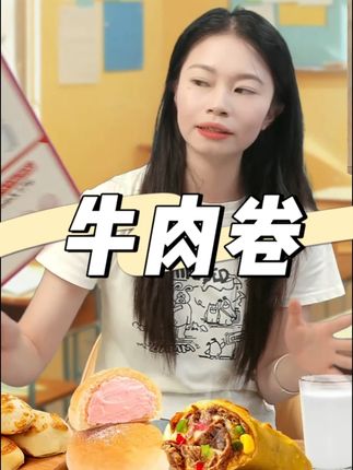 【全家爱吃】轻烹烹芝士牛肉卷宝贝早餐加热速食预制菜半成品冷链#好吃到停不下来 #吃货必备 #牛肉卷 #早餐 #半成品