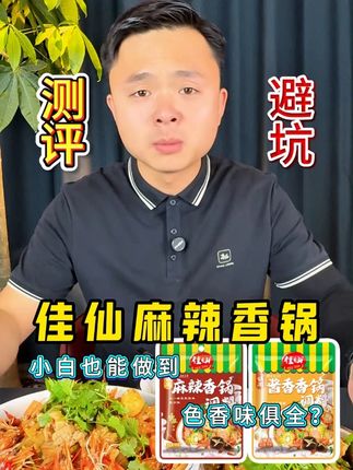 这款麻辣香锅底料真的这么好吃吗?买回来了,测一下! #麻辣香锅 #麻辣香锅底料 #麻辣香锅酱 #麻辣香锅教程 #测评美食