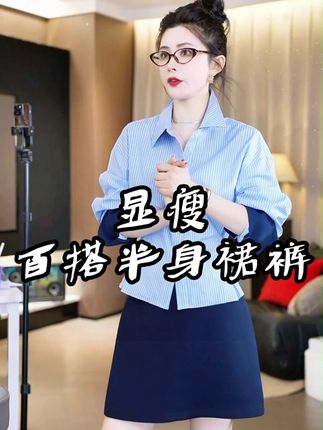 高级定制显瘦百搭半身裙裤#显瘦穿搭 #穿出高级感 #品质女装 #显瘦遮肉 #套装