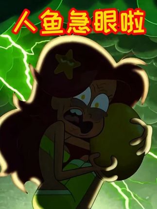 人鱼妹妹为了一颗金蛋,跟鲨鱼哥急眼啦,那眼神真吓人啊 #方言搞笑配音 #东北话搞笑配音 #东北话 #沙雕配音 #上热门