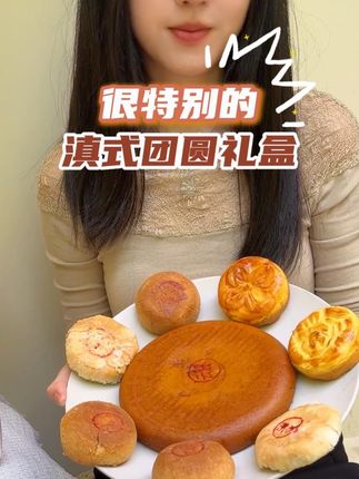 中秋佳节没有好吃的月饼怎么能行? #月饼礼盒 #月饼 #嘉华云腿月饼 #全国地域特色月饼图鉴