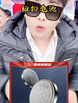 辛巴推荐南孚传应CR2032/2025/1632/2450纽扣电池晾衣杆手表电脑主板适用#辛巴 #辛巴推荐 #纽扣电池 #纽扣电池推荐 #好物推荐🔥