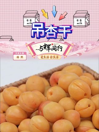 正宗新疆小红杏阿克苏吊干杏 #吊干杏 #新疆 #新疆水果 #零食 #杏