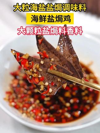 巨简单巨好吃的盐焗猪肝,女人小孩要多吃哦!#盐焗猪肝 #好吃到停不下来 #这也太好吃了 #盐焗猪肝做法 #超好吃
