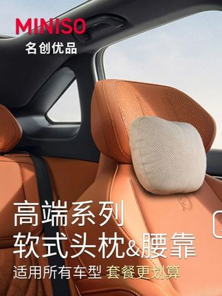 #郝邵文推荐 MINISO/名创优品S级汽车头枕腰靠人体工学颈枕麂皮绒四季办公护颈 #头枕 #汽车头枕 #腰靠 #护颈枕