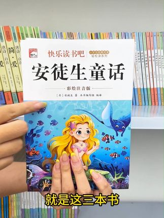 9月份上三年级的小朋友,趁着暑期最后2周  读完这套#快乐读书吧 ,开学月考轻松应对。#三年级上册语文 #必读书籍 #安徒生童话 #儿童读物