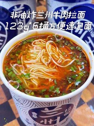 【粉丝专属】好紫味非油炸兰州牛肉拉面123g*6桶方便速泡面 #兰州拉面 #早餐吃什么 #宵夜 #速食美食 #超便宜超划算