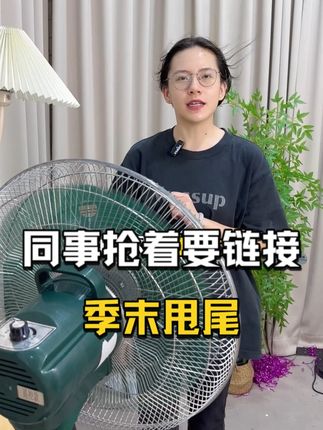 好几个同事来我家,都被这台风将多功能商务扇种草了 #风将商务扇 #风将落地扇 #风将工业扇 #电风扇 #季末清仓