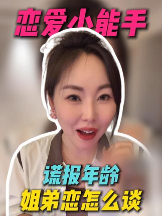 有点子劲爆 #女生必看 #恋爱 #李洋洋