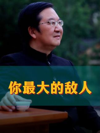 张其成讲传统文化