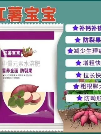 #红薯宝宝微生物菌剂