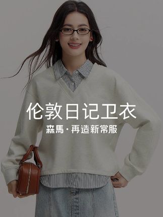 森马直播间又上新款啦!假两件衬衫卫衣气质又显瘦,才100多! #卫衣 #品质女装 #秋冬穿搭 #遮肉显瘦 #谁穿谁好看