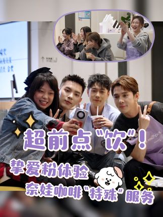 请美眉们来超前点“饮”啦!明晚直播间还有惊喜,记得来哦 #李佳琦 #奈娃家族 #奈娃家族咖啡店